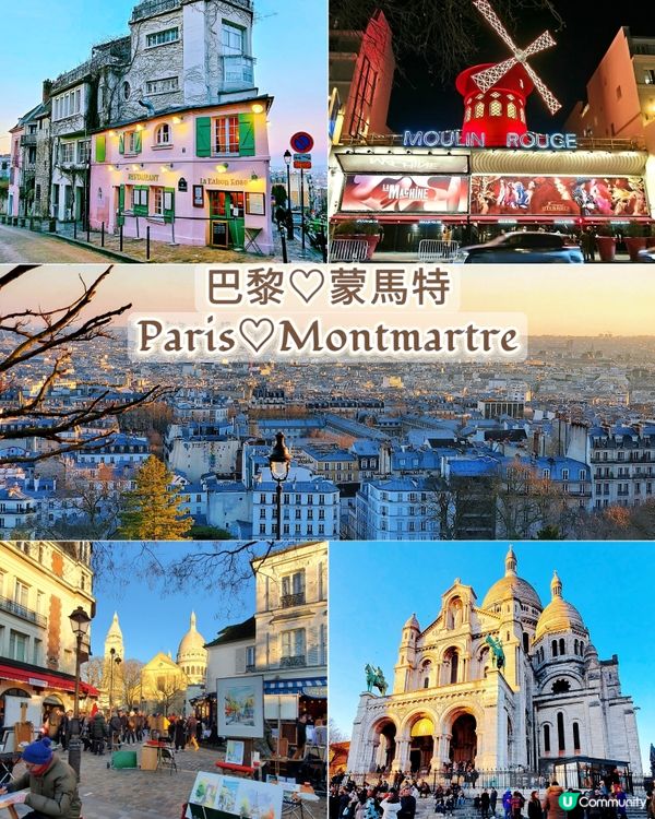 巴黎蒙馬特半日遊🗼🇫🇷
