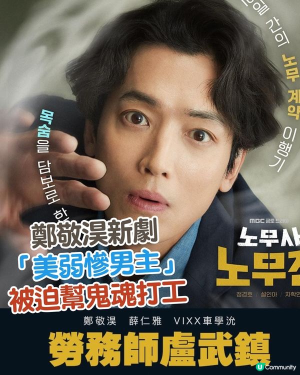 勞務師盧武鎮韓劇🌟鄭敬淏化身「鬼版蝙蝠俠」搞笑與正義並存
