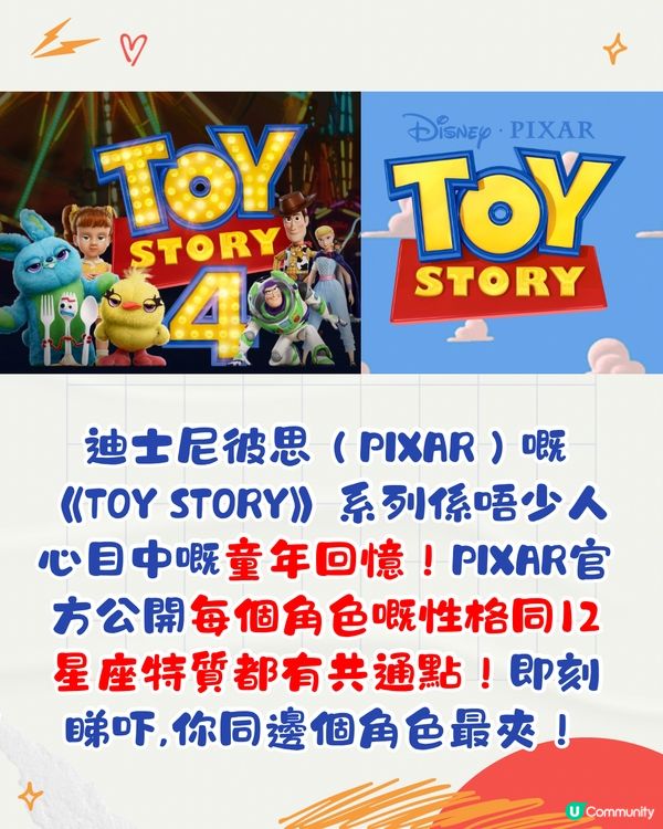 Toy Story 12星座代表角色🩵你係邊個對應角色？