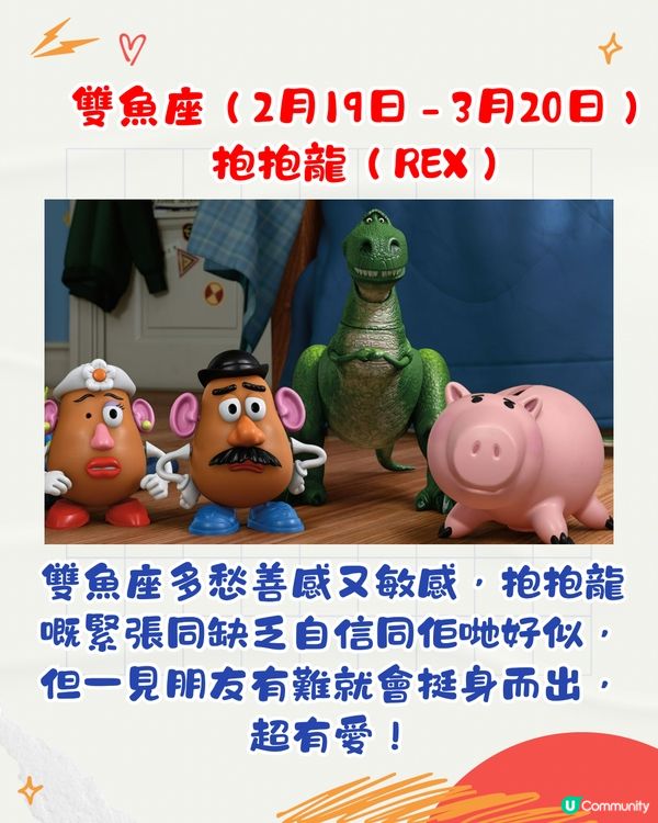 Toy Story 12星座代表角色🩵你係邊個對應角色？