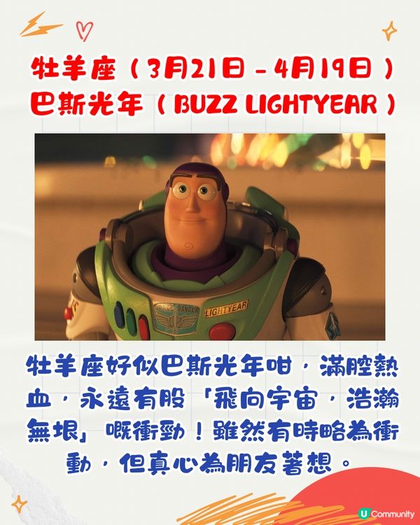 Toy Story 12星座代表角色🩵你係邊個對應角色？