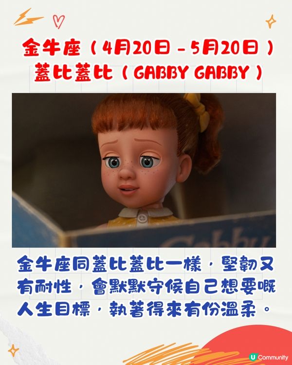 Toy Story 12星座代表角色🩵你係邊個對應角色？