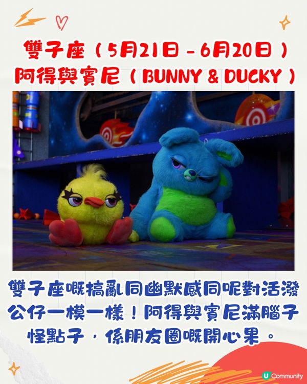 Toy Story 12星座代表角色🩵你係邊個對應角色？