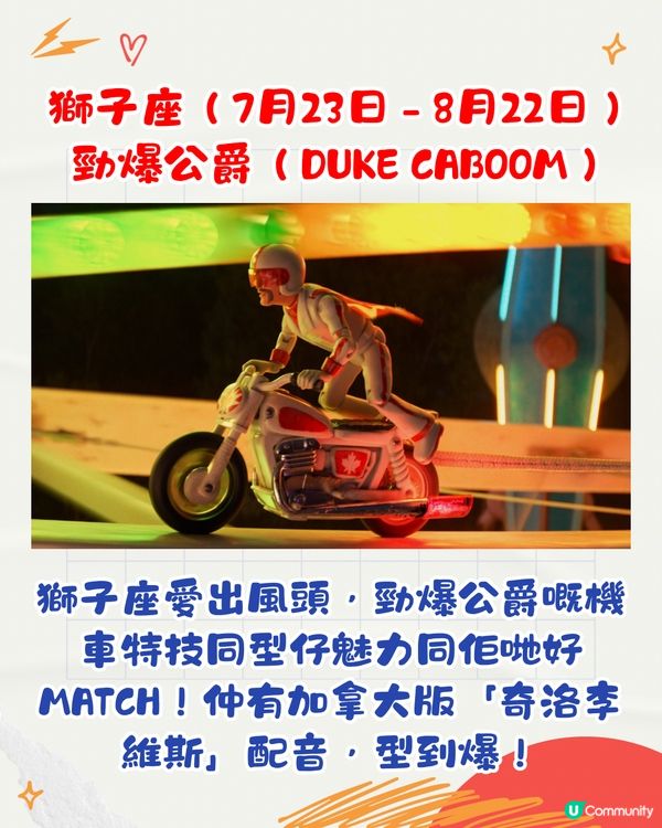 Toy Story 12星座代表角色🩵你係邊個對應角色？