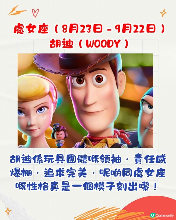 Toy Story 12星座代表角色🩵你係邊個對應角色？