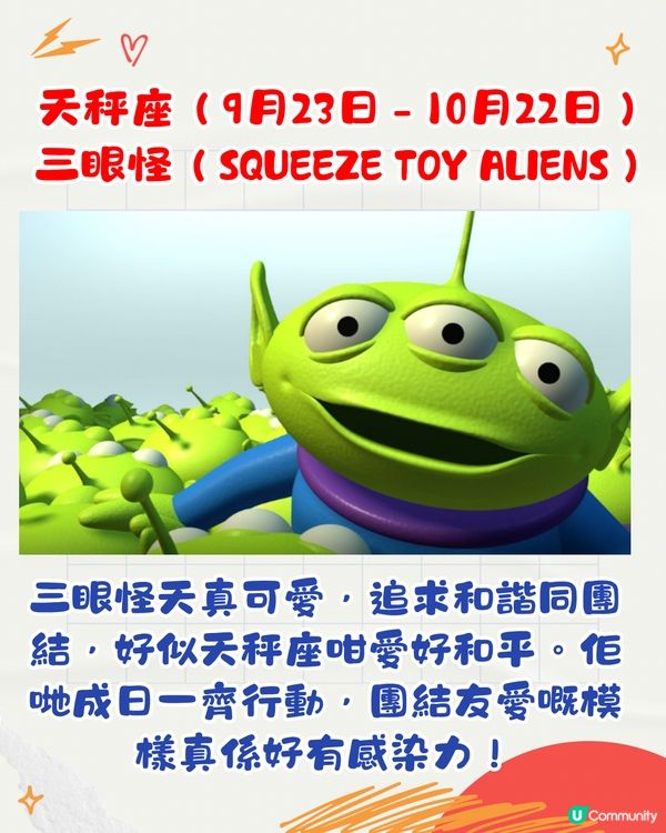Toy Story 12星座代表角色🩵你係邊個對應角色？