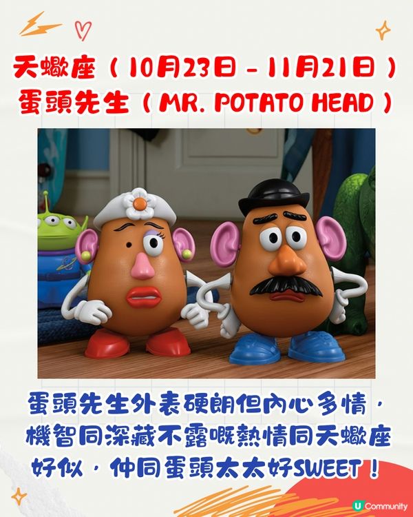Toy Story 12星座代表角色🩵你係邊個對應角色？
