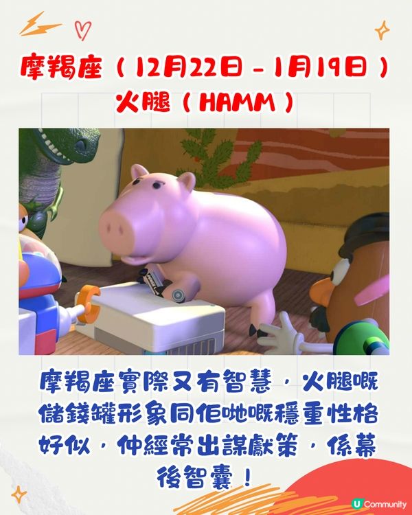 Toy Story 12星座代表角色🩵你係邊個對應角色？