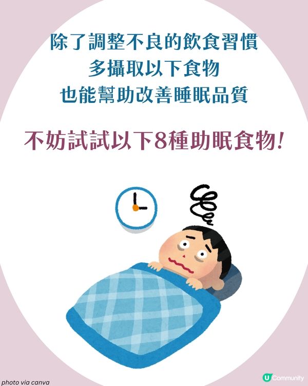 眼光光點算？失眠3大成因💤 8大助眠食物 芝麻/香蕉都有幫助！