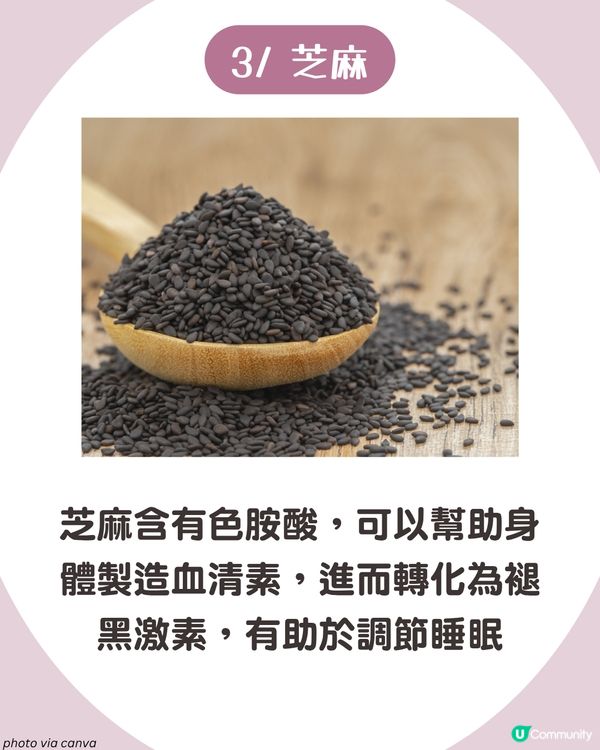 眼光光點算？失眠3大成因💤 8大助眠食物 芝麻/香蕉都有幫助！