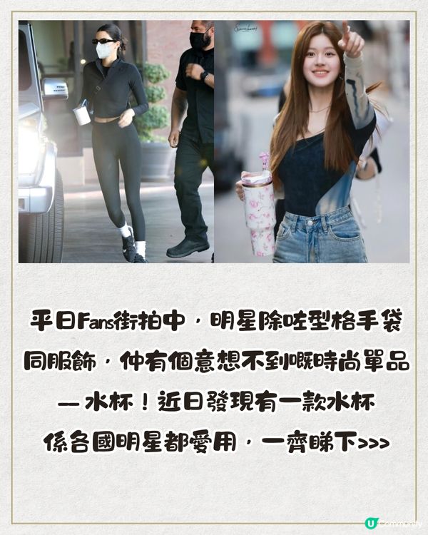 1款水杯G- dragon/Jennie/Rosé/濱崎步都愛用‼️最$200元入手明星同款！