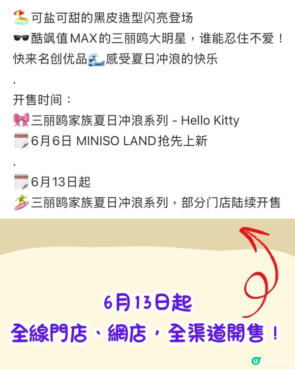 MINISO X Sanrio🏄Sanrio家族夏日衝浪系列🌞逾20款‼️必買曬黑版Hello Kitty/玉桂狗新品