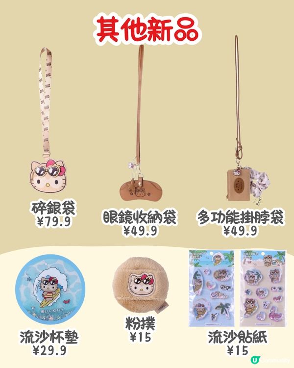 MINISO X Sanrio🏄Sanrio家族夏日衝浪系列🌞逾20款‼️必買曬黑版Hello Kitty/玉桂狗新品