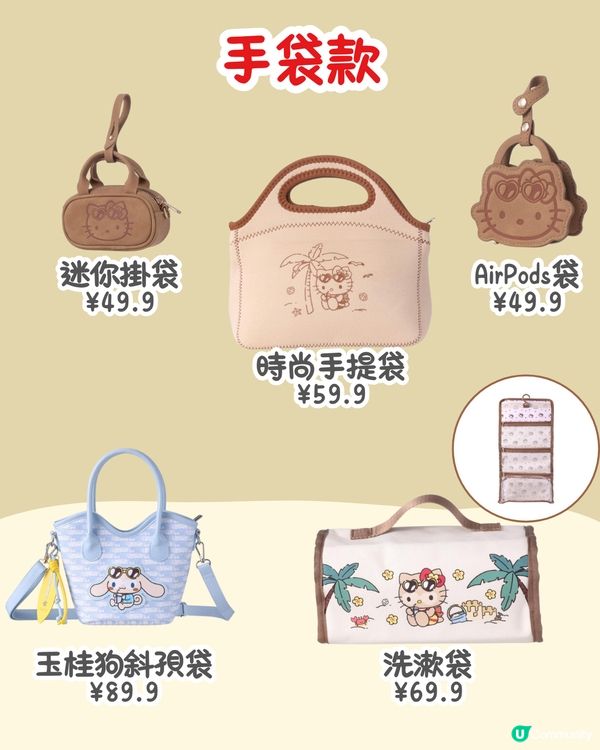 MINISO X Sanrio🏄Sanrio家族夏日衝浪系列🌞逾20款‼️必買曬黑版Hello Kitty/玉桂狗新品