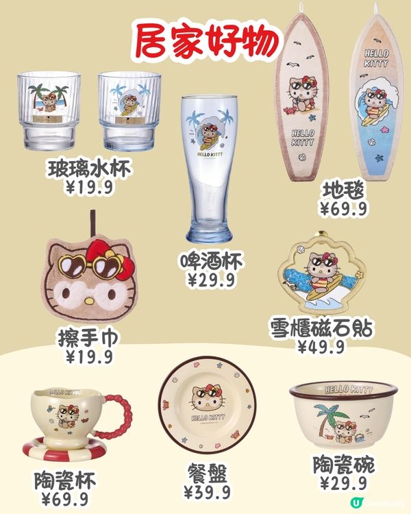 MINISO X Sanrio🏄Sanrio家族夏日衝浪系列🌞逾20款‼️必買曬黑版Hello Kitty/玉桂狗新品