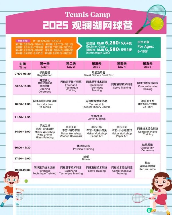 🐺嗷嗚～暑期就到，神獸即將歸來，快啲安排夏令營俾佢哋😝