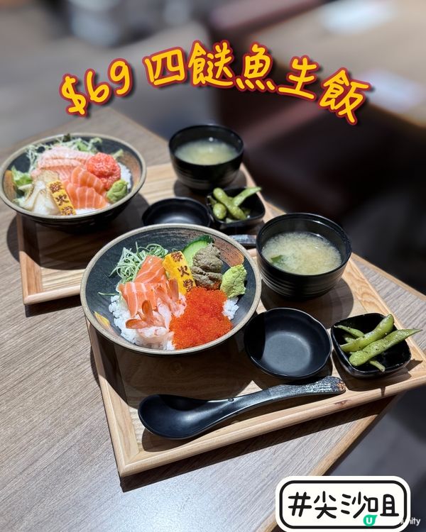 大癲‼️$69 食四餸魚生飯🍚🍣🦐🦀