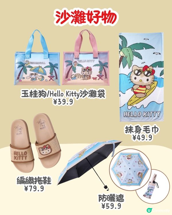 MINISO X Sanrio🏄Sanrio家族夏日衝浪系列🌞逾20款‼️必買曬黑版Hello Kitty/玉桂狗新品