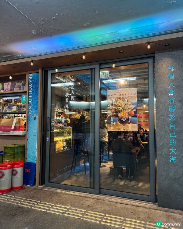 試本地酒廠出品 打個卡 . Sea You Lounge