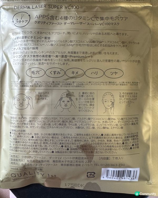 Quality 1st Super VC 100激光面膜