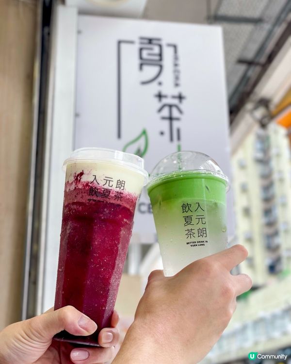 元朗｜開心果飲品推介。夏茶