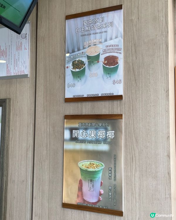 元朗｜開心果飲品推介。夏茶