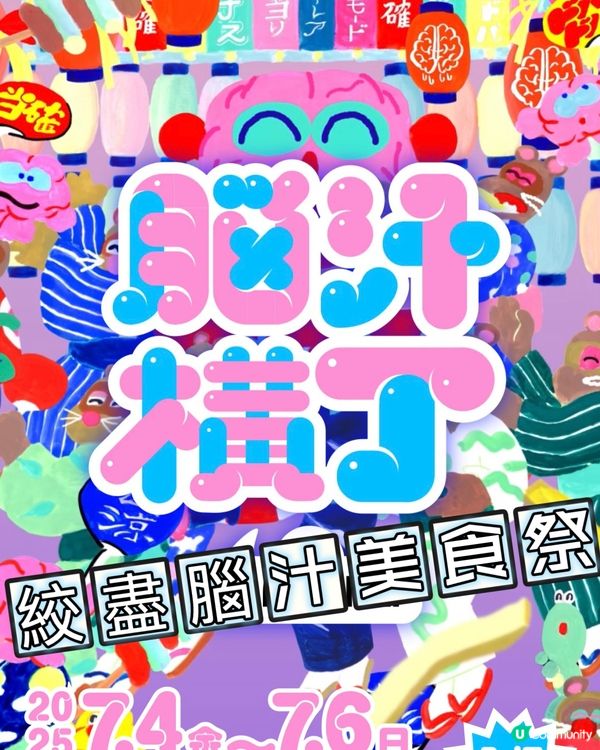 【潮人推介】絞盡腦汁美食祭🧠