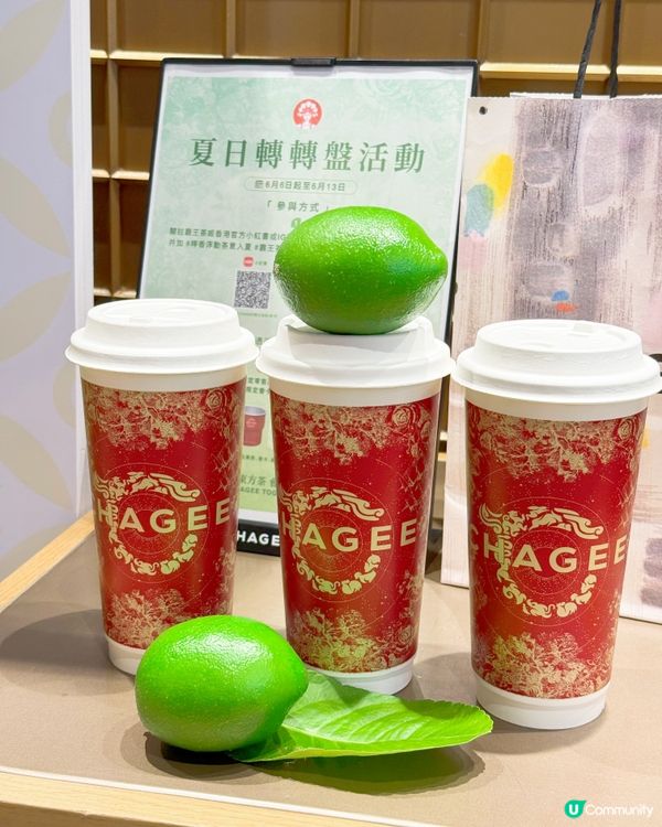 🍋霸王茶姬香港限定｢夏日轉轉盤｣活動