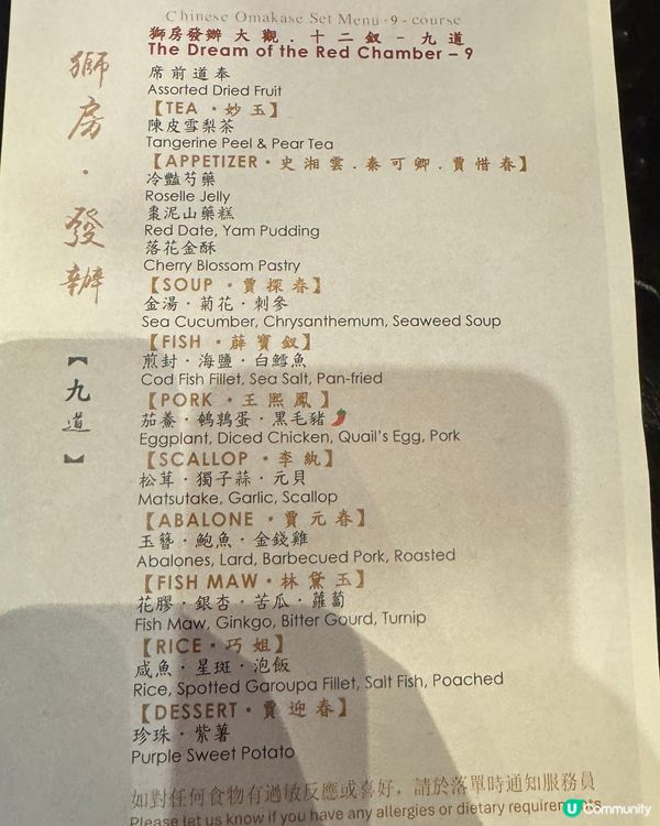 太子帝京酒店 獅房菜🦁️  紅樓夢主題晚餐，食住文學！