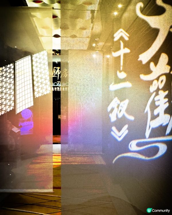 太子帝京酒店 獅房菜🦁️  紅樓夢主題晚餐，食住文學！