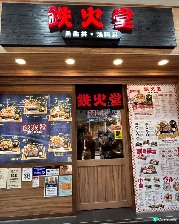 尖沙咀厚福街搵食🍱 日式鉄火堂丼飯$70有找