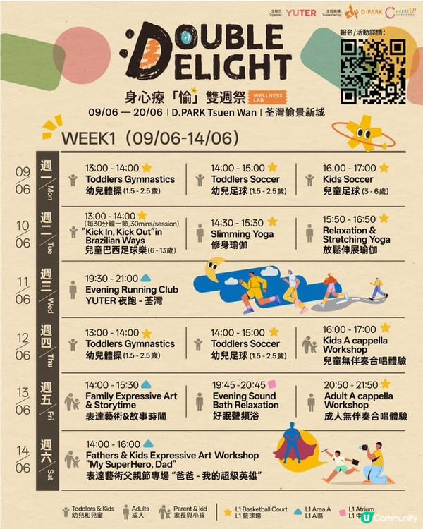 D•Park｜身心療「愉」雙週祭