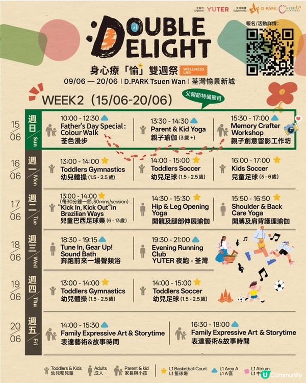 D•Park｜身心療「愉」雙週祭