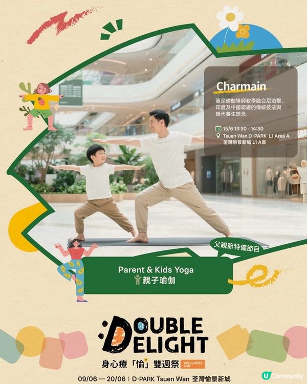 D•Park｜身心療「愉」雙週祭