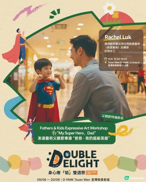 D•Park｜身心療「愉」雙週祭