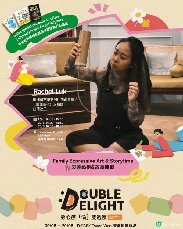 D•Park｜身心療「愉」雙週祭
