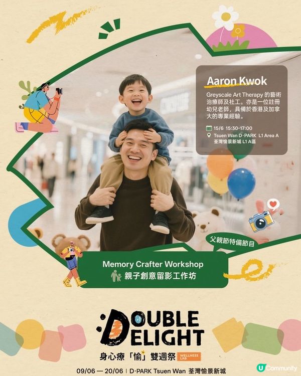 D•Park｜身心療「愉」雙週祭