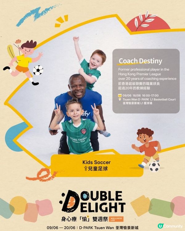 D•Park｜身心療「愉」雙週祭