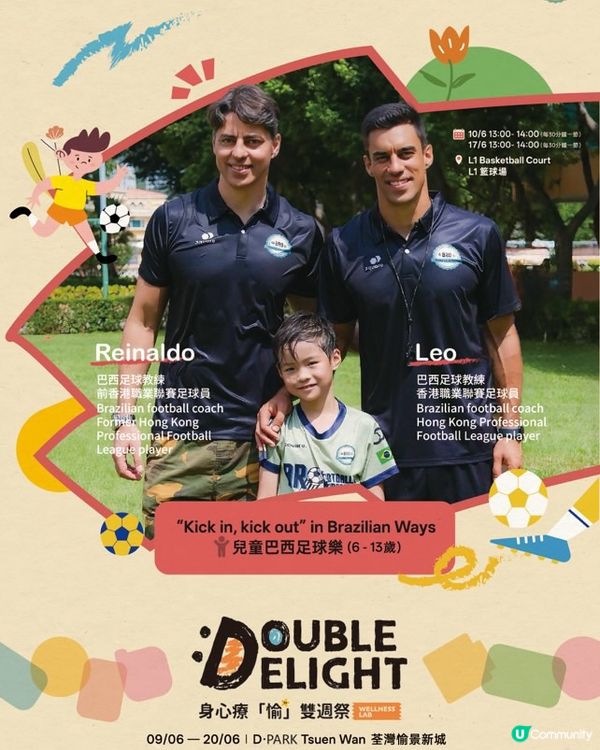 D•Park｜身心療「愉」雙週祭