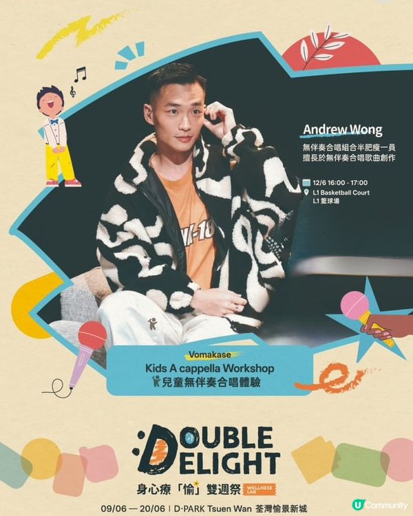 D•Park｜身心療「愉」雙週祭