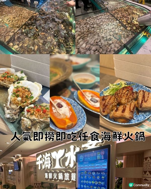 香港人氣即撈即吃任食海鮮火鍋