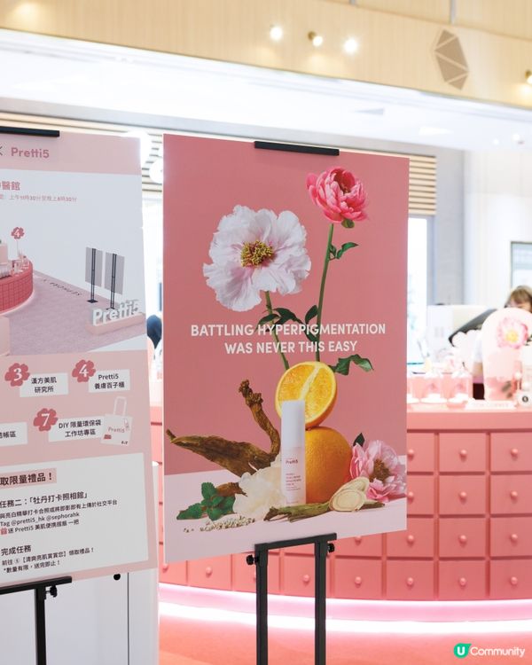 Pretti5 限時「夏日亮肌中醫館｣