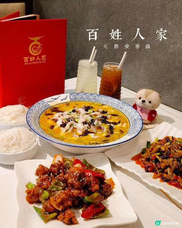 《元朗惹味川菜》