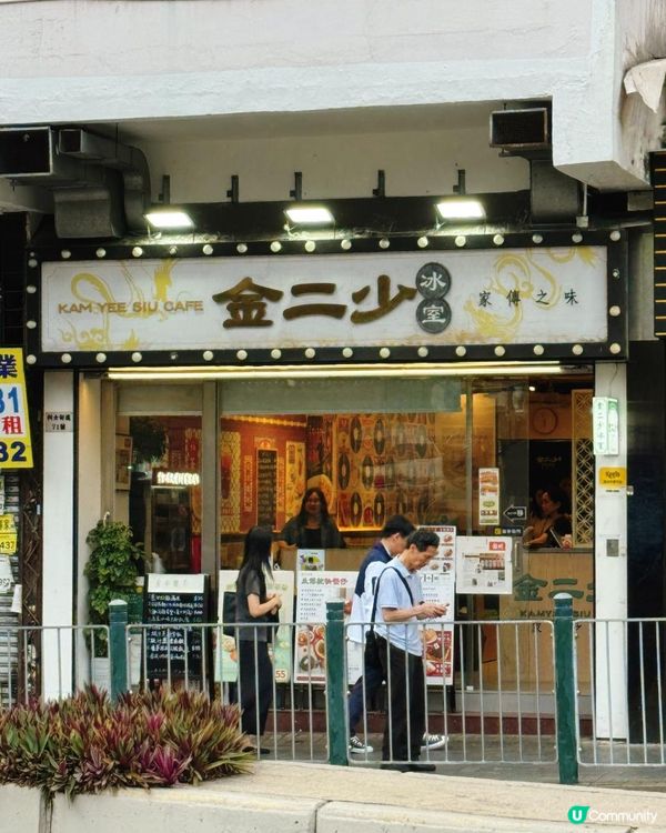 📌 佐敦│金二少冰室│開心果控必試開心果西多士！