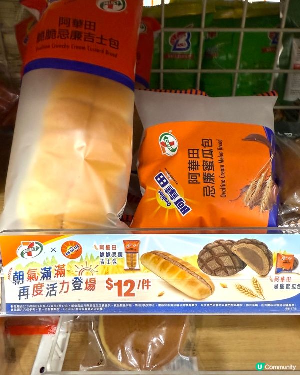 🌟 7-SELECT x 阿華田 再度人氣登場!😍 