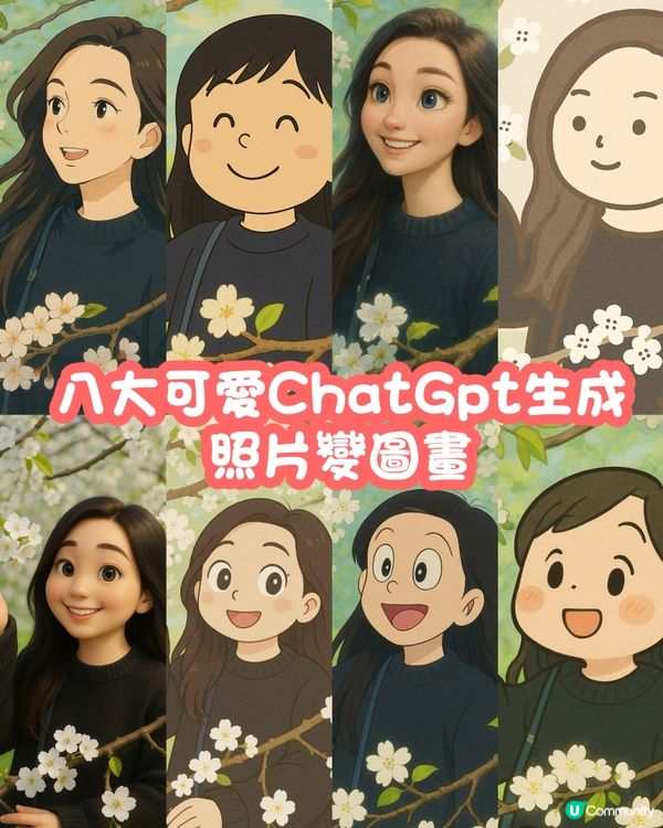 八大可愛風🧡用ChatGpt照片秒變身！