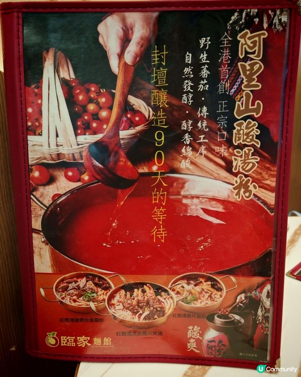 阿里山酸湯粉, 蕃茄酸味啱啱好, 下午茶送飲品, 非常抵食好