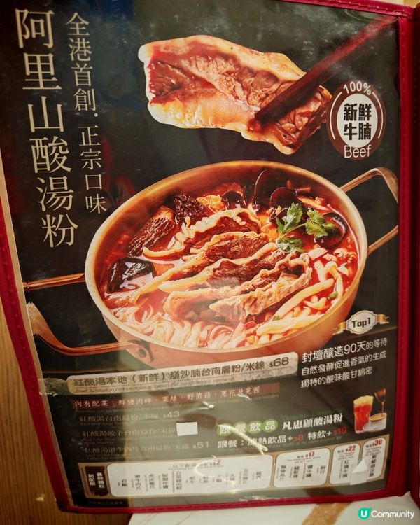 阿里山酸湯粉, 蕃茄酸味啱啱好, 下午茶送飲品, 非常抵食好