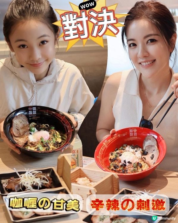 咖喱辣肉醬大對決🔥  
一橋拉麵新油麵，你pick邊款？😋