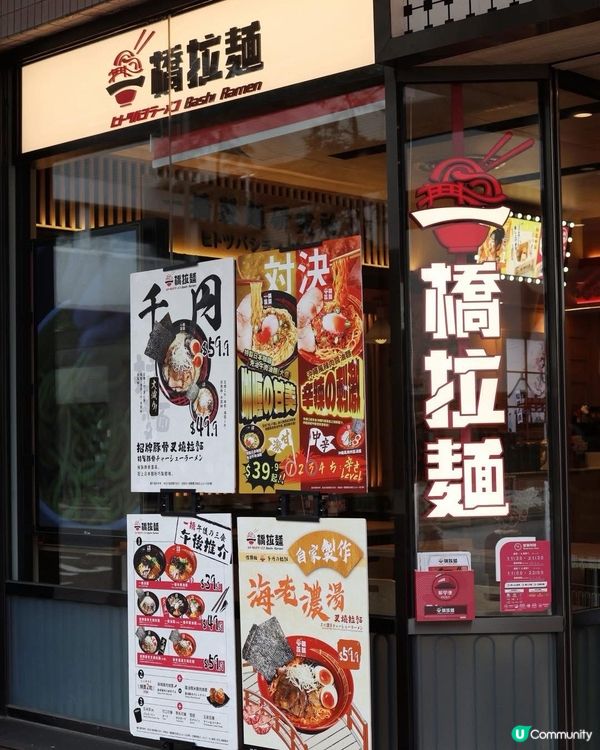 咖喱辣肉醬大對決🔥  
一橋拉麵新油麵，你pick邊款？😋